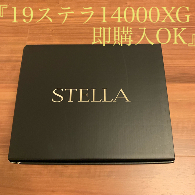 シマノステラSW 14000XG『19ステラ・新品・即購入OK』