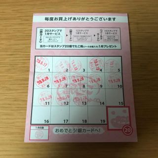 築地 銀だこ スタンプカード(赤) 13スタンプ済み(フード/ドリンク券)