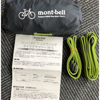 モンベル(mont bell)の輪行バック mont-bell(バッグ)