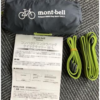 モンベル(mont bell)の輪行バック mont-bell(バッグ)