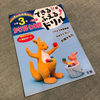 ひなの様専用★できる！！がふえる↑ドリル小学３年算数かけ算・わり算＆文章題　２冊(語学/参考書)