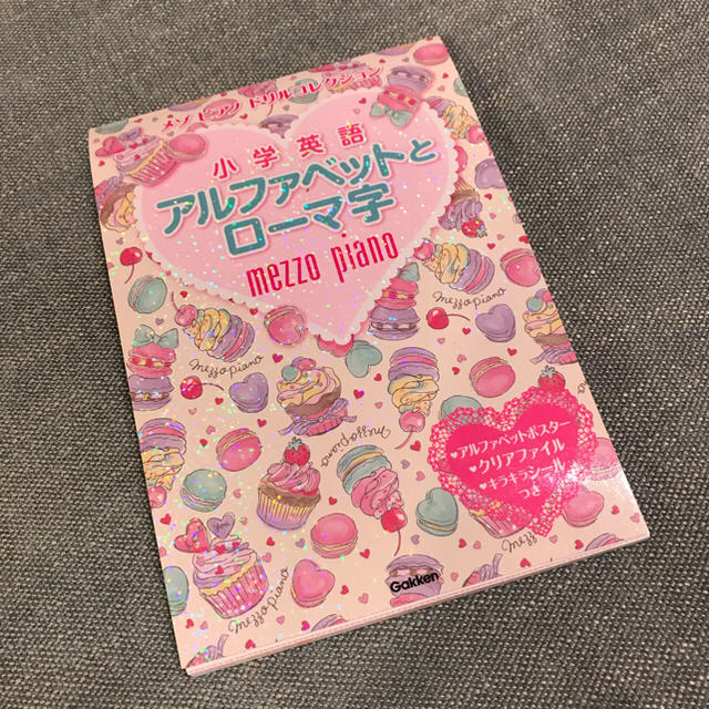 mezzo piano(メゾピアノ)のメゾピアノドリル　LOMI様専用★小学英語アルファベットとローマ字　計算ドリル エンタメ/ホビーの本(語学/参考書)の商品写真