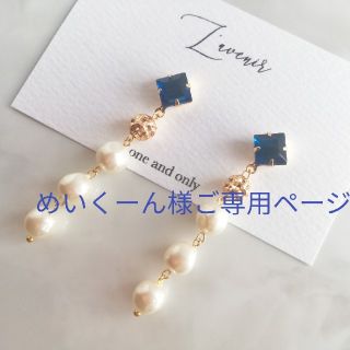 アガット(agete)のめいくーん様ご専用(ピアス)