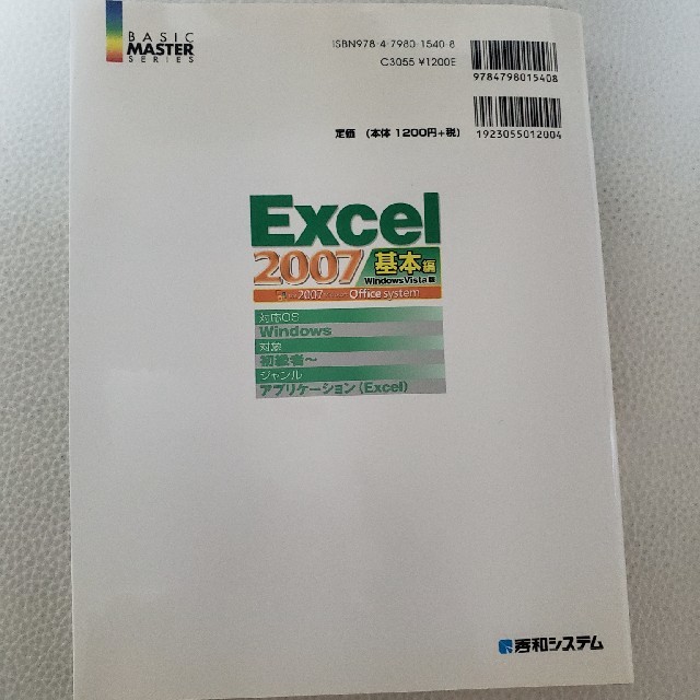 はじめてのＥｘｃｅｌ　２００７ Ｗｉｎｄｏｗｓ　Ｖｉｓｔａ版　Ｔｈｅ　２００７　 エンタメ/ホビーの本(コンピュータ/IT)の商品写真