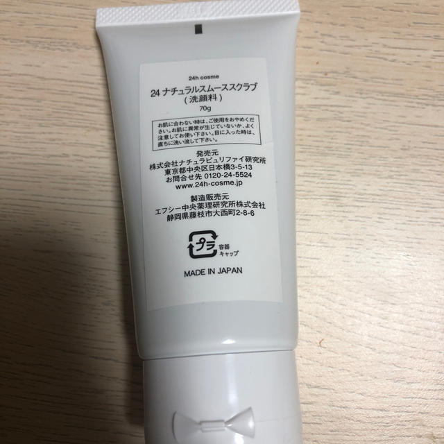 24h cosme(ニジュウヨンエイチコスメ)の24h cosme ナチュラルスムーススクラブ コスメ/美容のスキンケア/基礎化粧品(洗顔料)の商品写真