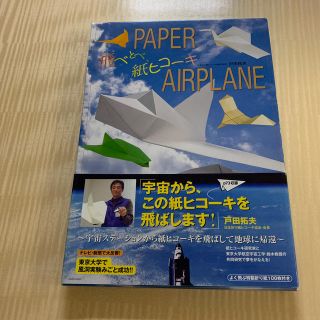 オアシスさん専用　　飛べとべ、紙ヒコ－キ(趣味/スポーツ/実用)