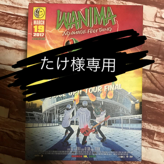 ワニマ(WANIMA)のJUICE　UP！！　TOUR　FINAL DVD(ミュージック)