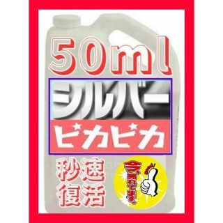 一年間で1000本売れた実績と信頼のシルバークリーナー(リング(指輪))