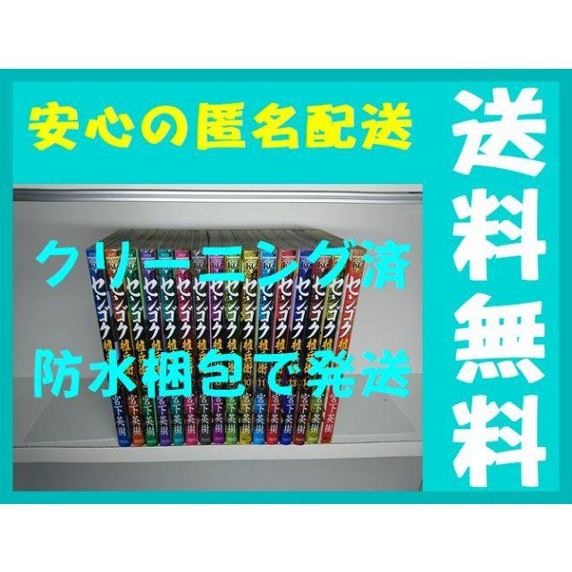 本日超得 センゴク権兵衛 宮下英樹 1 16巻 コミックセット 未完結 無条件 特別価格 Ins Com Mk