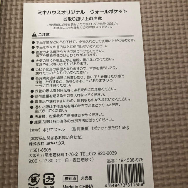 mikihouse(ミキハウス)のミキハウス　　ウォールポケット　新品 インテリア/住まい/日用品のインテリア小物(小物入れ)の商品写真