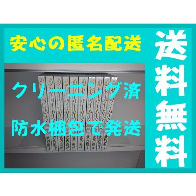 美少女戦士セーラームーン 完全版 武内直子 [1-10巻 漫画全巻セット/完結]