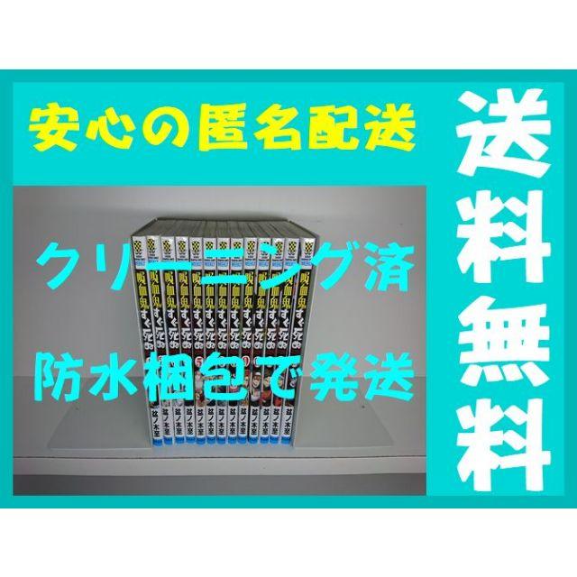 吸血鬼すぐ死ぬ 盆ノ木至 [1-13巻 コミックセット/未完結]