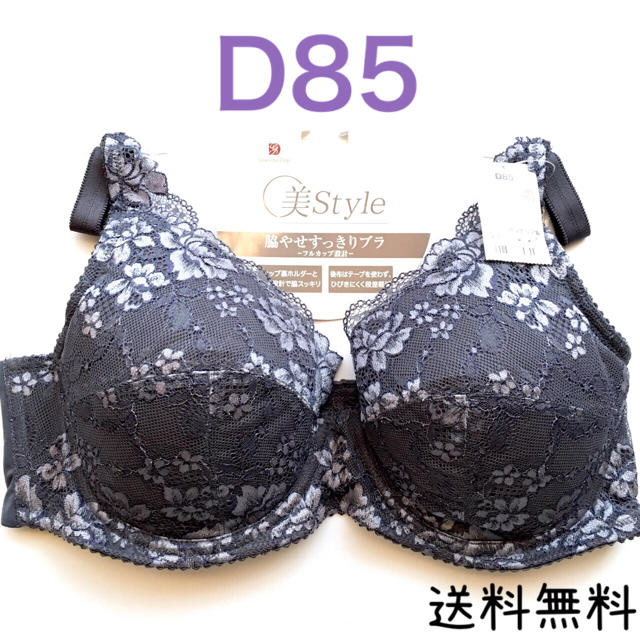 脇やせすっきりブラ D85  ブラジャー   レディースの下着/アンダーウェア(ブラ)の商品写真