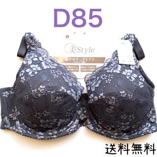 脇やせすっきりブラ D85  ブラジャー  (ブラ)