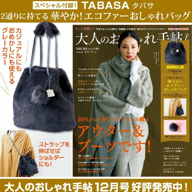 宝島社(タカラジマシャ)の処分します！新品★大人のおしゃれ手帖♡12月号 レディースのバッグ(ショルダーバッグ)の商品写真