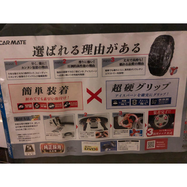非金属タイヤチェーン カーメイト バイアスロン クイック 非金属タイヤチェーン カーメイト バイアスロン クイック