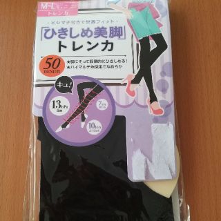 新品未使用★トレンカ(タイツ/ストッキング)