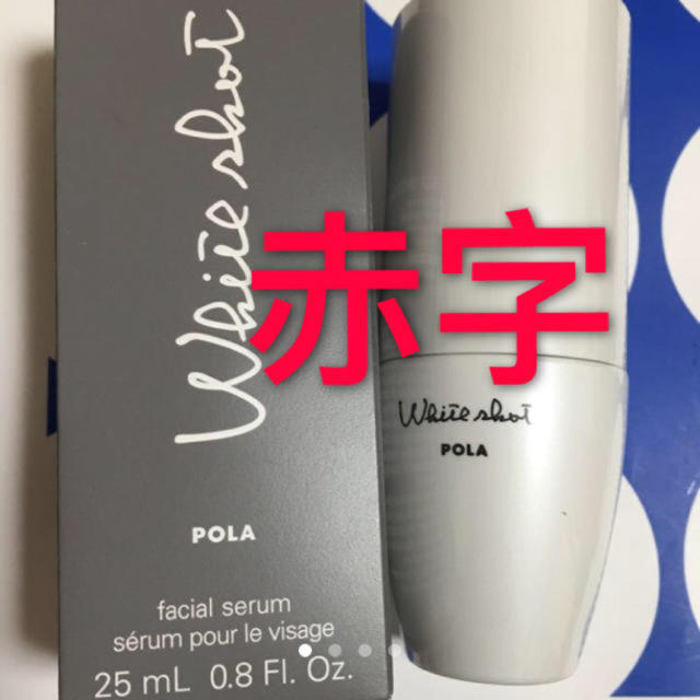 【公式】 POLA - 美容液 25ml CX ホワイトショット ポーラ 美容液