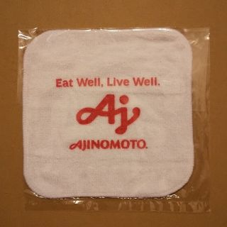 アジノモト(味の素)のAJINOMOTO 味の素 ミニタオル (ハンドタオル) 未使用品(ノベルティグッズ)