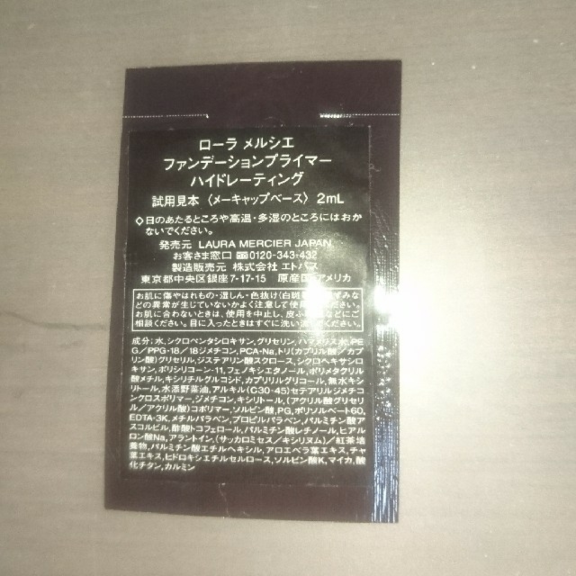 laura mercier(ローラメルシエ)の【即購入OK】ローラメルシエ メイクアップベース コスメ/美容のベースメイク/化粧品(化粧下地)の商品写真