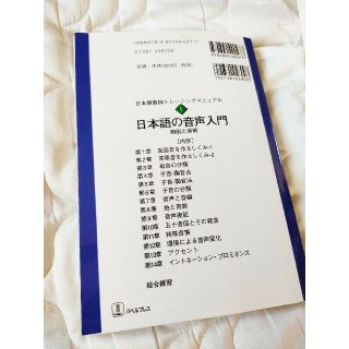 日本語の音声入門 解説と演習(語学/参考書)