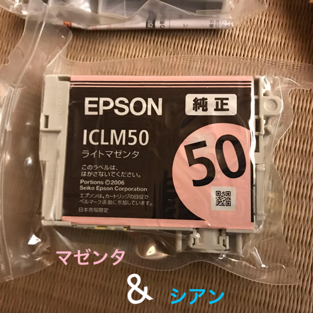 EPSON(エプソン)の2個セット 純正エプソンインクICLM50+非純正lCLC50 スマホ/家電/カメラのPC/タブレット(PC周辺機器)の商品写真