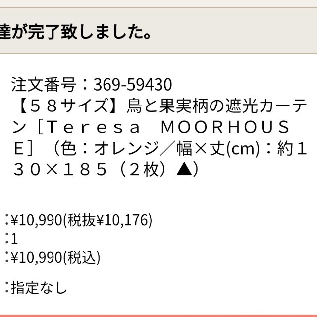 ベルメゾン(ベルメゾン)のmaple77tree様？？　カーテン　ベルメゾン　ボイルカーテン インテリア/住まい/日用品のカーテン/ブラインド(カーテン)の商品写真