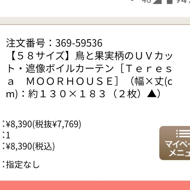 ベルメゾン(ベルメゾン)のmaple77tree様？？　カーテン　ベルメゾン　ボイルカーテン インテリア/住まい/日用品のカーテン/ブラインド(カーテン)の商品写真