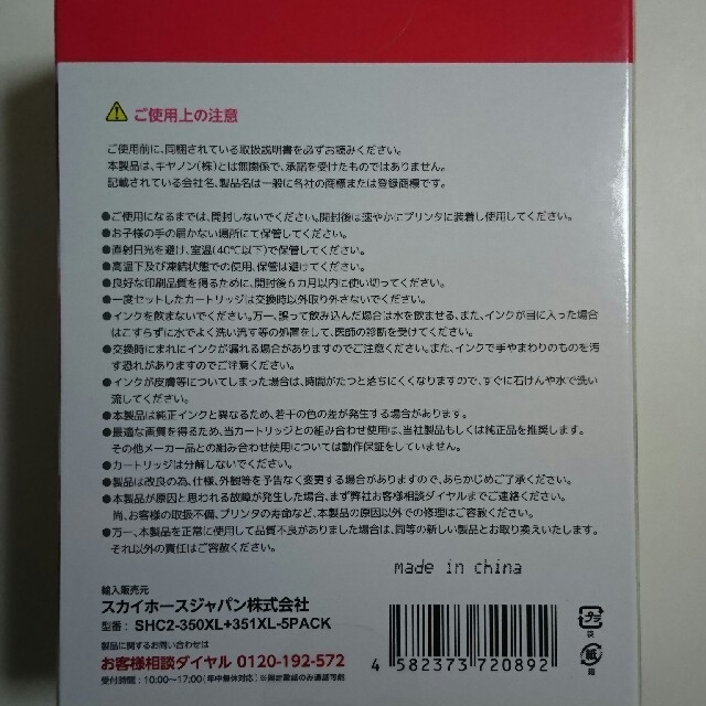 【キャノン】350XL351XL互換5色インクカードリッジ スマホ/家電/カメラのPC/タブレット(PC周辺機器)の商品写真