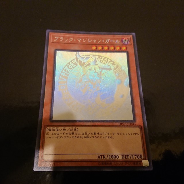遊戯王 ブラック・マジシャン・ガール ホログラフィックレア 【25%OFF