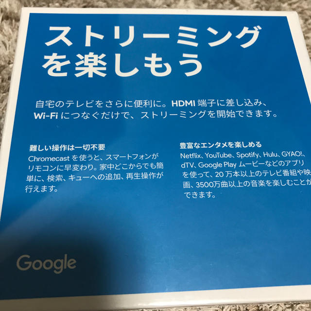 Google Chromecast 新品・未使用・未開封 スマホ/家電/カメラのテレビ/映像機器(映像用ケーブル)の商品写真