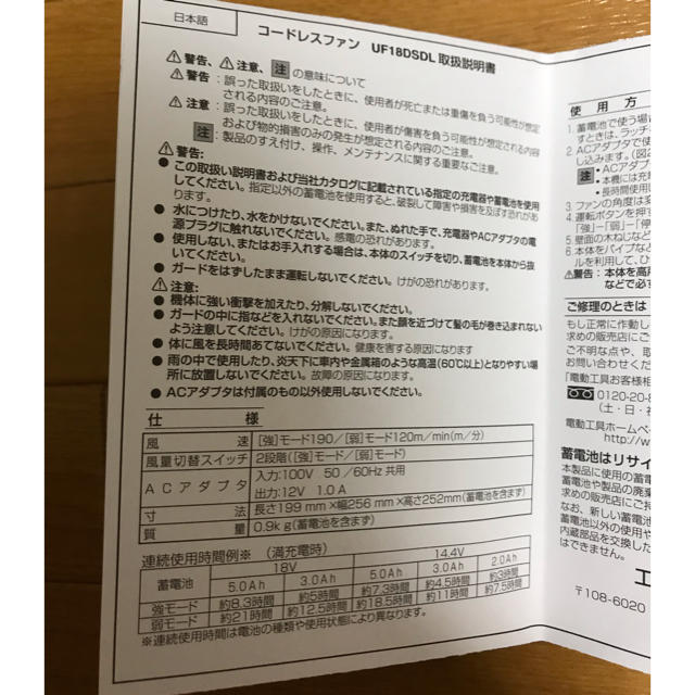 日立(ヒタチ)のハイコーキ　日立工機　扇風機　UF18DSDL 美品 スポーツ/アウトドアの自転車(工具/メンテナンス)の商品写真