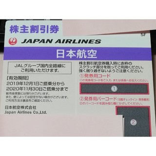 値下げ　JAL株主優待券  1枚  有効期間2020年11月30日搭乗分まで(その他)