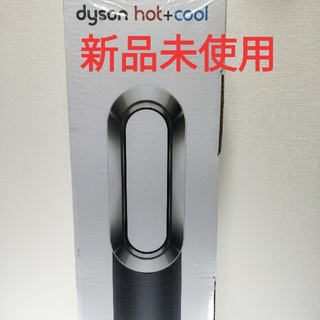 ダイソン(Dyson)のダイソン Dyson Hot+Cool AM09BN ファンヒーター 暖房 新品(ファンヒーター)