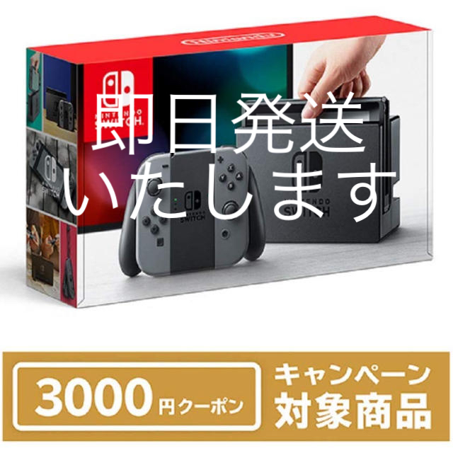 任天堂 switch本体(グレー) 3000円クーポン付き