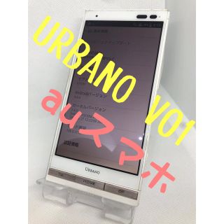 エーユー(au)のURBANO V01 au スマホ(スマートフォン本体)