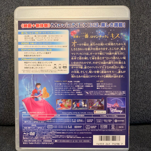 Disney(ディズニー)の眠れる森の【Disney】美女　ダイヤモンド・コレクションMovieNEX  エンタメ/ホビーのDVD/ブルーレイ(アニメ)の商品写真