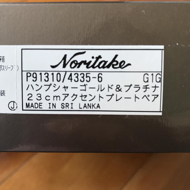 Noritake(ノリタケ)の☆ノリタケ アクセントプレートペア インテリア/住まい/日用品のキッチン/食器(食器)の商品写真