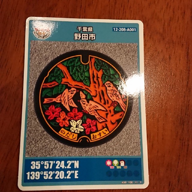 マンホールカード 千葉県野田市 ロットナンバー001 www.termasbryant.com