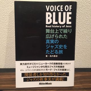 ＶＯＩＣＥ　ＯＦ　ＢＬＵＥ　Ｒｅａｌ　ｈｉｓｔｏｒｙ　ｏｆ　Ｊａｚｚ 舞台上で繰(アート/エンタメ)