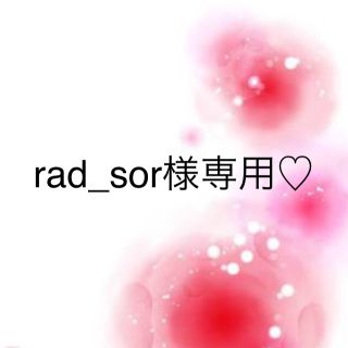 ワコール(Wacoal)のrad_sor様専用♡(その他)