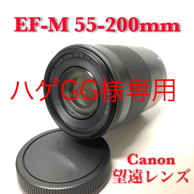 レンズフード付★美品 超望遠ズーム ★CANON EF-M 55-200mm