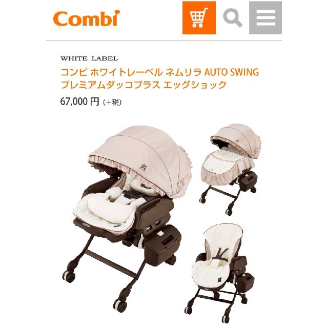 combi(コンビ)の【かんとく様専用】ネムリラ オートスイング プレミアムダッコプラス  キッズ/ベビー/マタニティの寝具/家具(その他)の商品写真