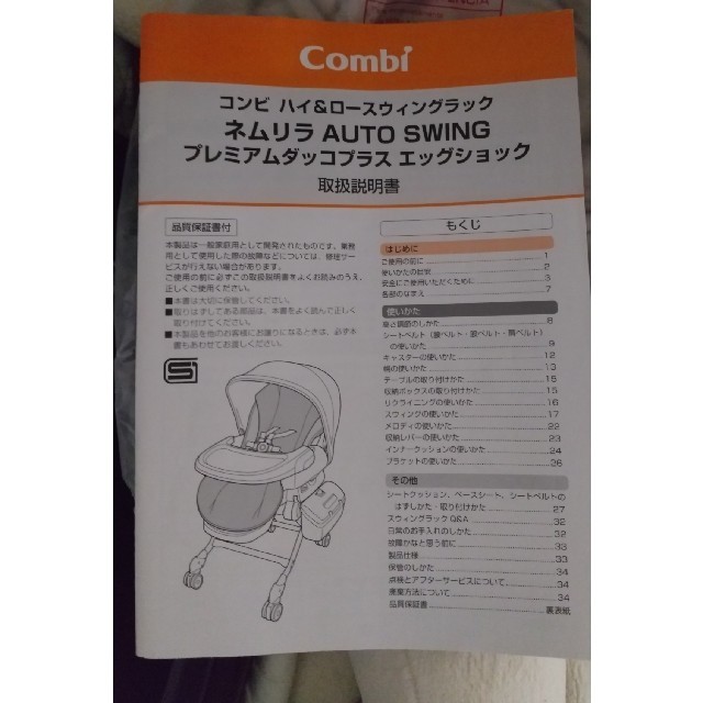 combi(コンビ)の【かんとく様専用】ネムリラ オートスイング プレミアムダッコプラス  キッズ/ベビー/マタニティの寝具/家具(その他)の商品写真