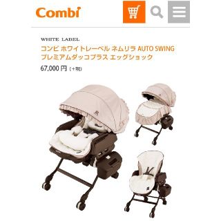 コンビ(combi)の【かんとく様専用】ネムリラ オートスイング プレミアムダッコプラス (その他)