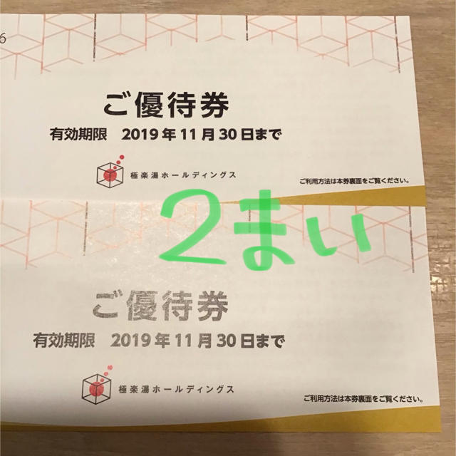 即決★極楽湯 RAKU SPA ご優待券 2枚セット ラクスパ 神田 土日もok チケットの施設利用券(その他)の商品写真