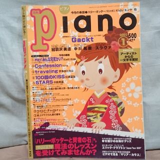 ヤマハ(ヤマハ)の(2冊で半額)月刊ピアノ2002年1月号(ポピュラー)