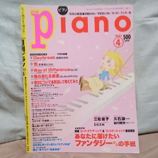 ヤマハ(ヤマハ)の(2冊で半額)月刊ピアノ2002年4月号(ポピュラー)