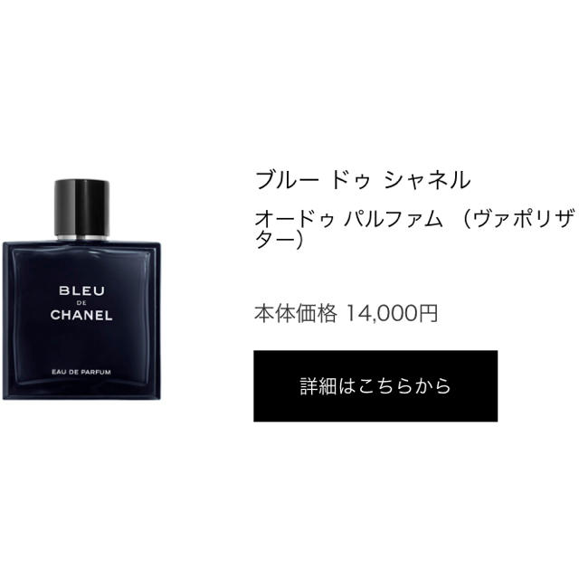 CHANEL(シャネル)の【中古品】ブルー ドゥ シャネル コスメ/美容の香水(香水(男性用))の商品写真