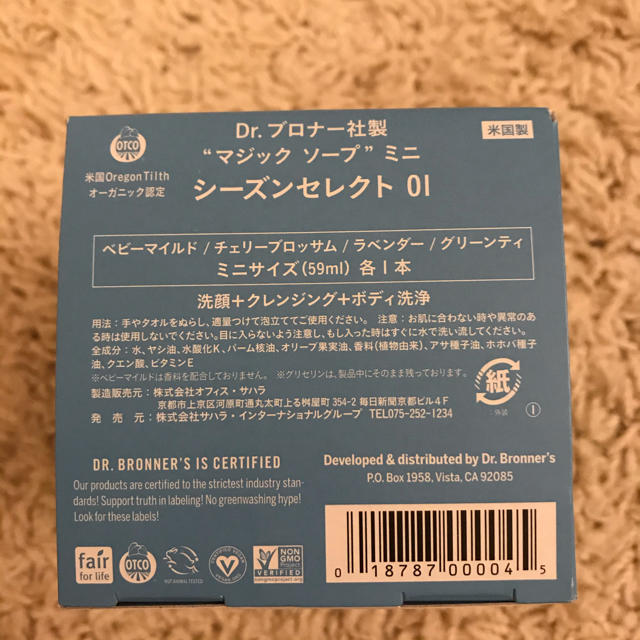 Dr.Bronner(ドクターブロナー)のドクターブロナー　マジックソープ　ミニサイズセット コスメ/美容のボディケア(ボディソープ/石鹸)の商品写真